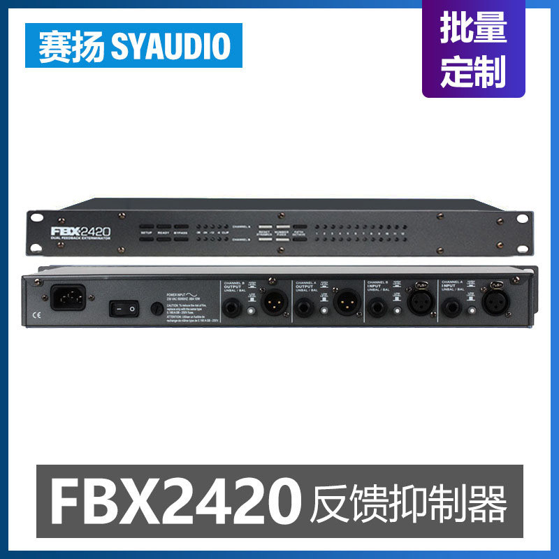 FBX2420话筒防啸叫专业反馈抑制器会议舞台演出教学双通道移频器