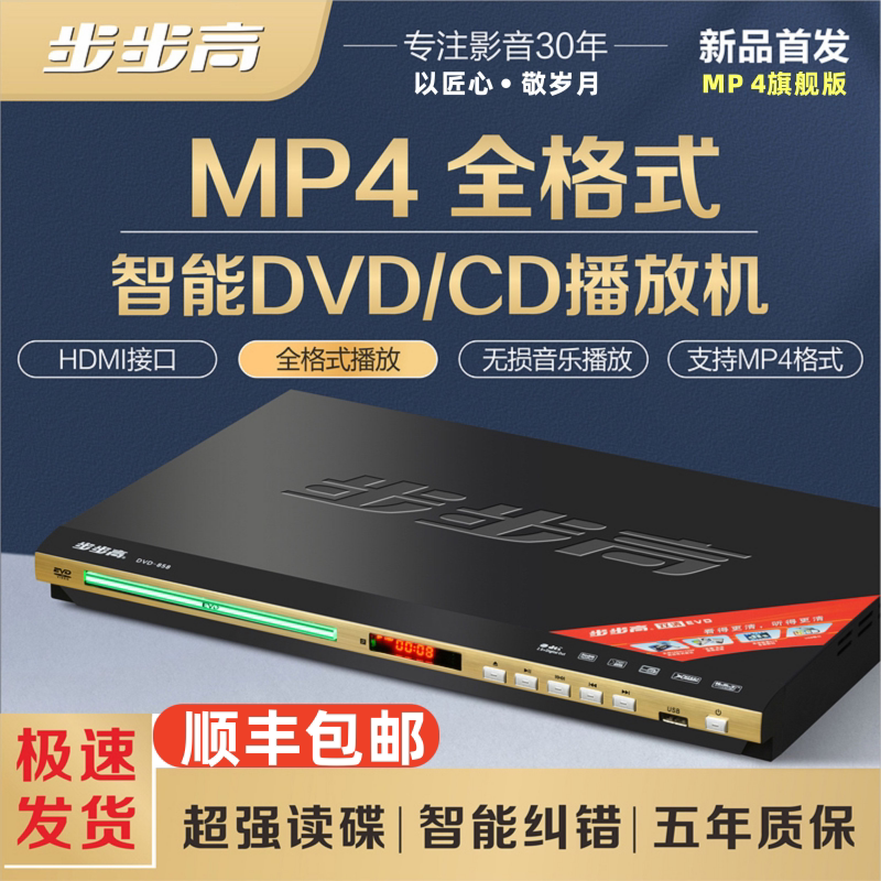 步步高dvd播放机家用2025新款高清evd影碟机一体机全格式cd播放器