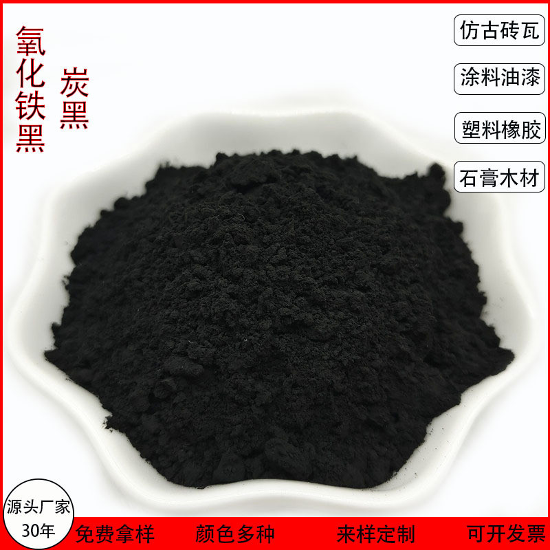 氧化铁黑722涂料勾缝剂用炭黑水泥地坪铁黑用氧化仿古砖颜料