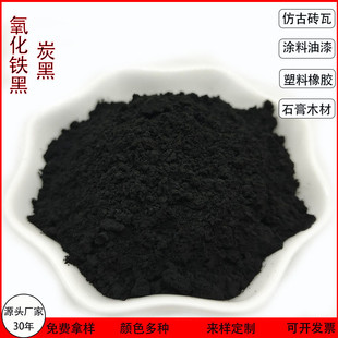 氧化铁黑722涂料勾缝剂用炭黑水泥地坪仿古砖颜料氧化铁黑用