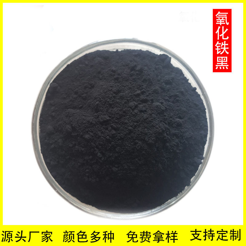 氧化铁黑722混凝土仿古砖瓦雕炭黑铁黑颜料涂料勾缝剂用铁黑/用