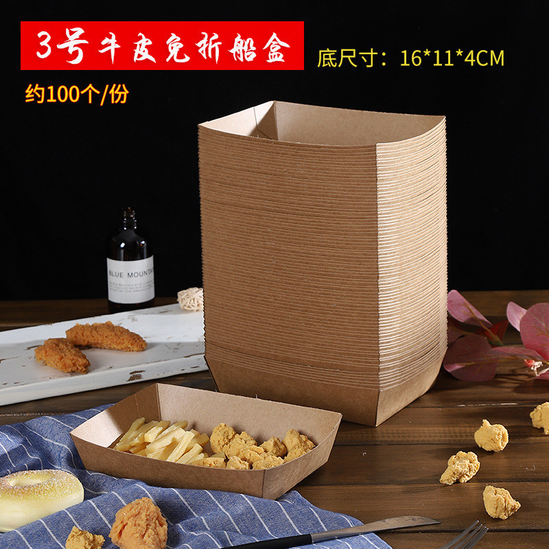 一次性牛皮纸船盒包装盒船型面包纸托苕皮打包盒烘焙炸鸡盒子免折