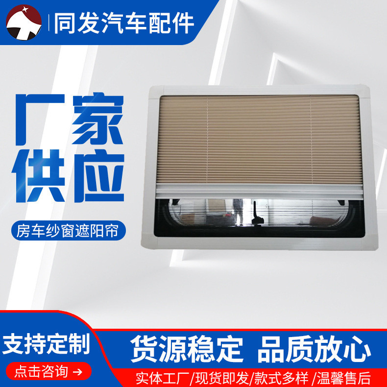 供应汽车窗折叠款纱窗遮阳帘火车窗动车窗外推窗推拉窗