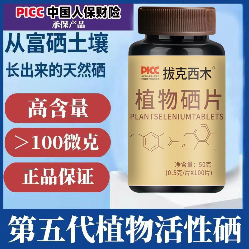 世界硒都第5代天然植物活性硒恩施硒片100微克硒x100片补硒都龙涎