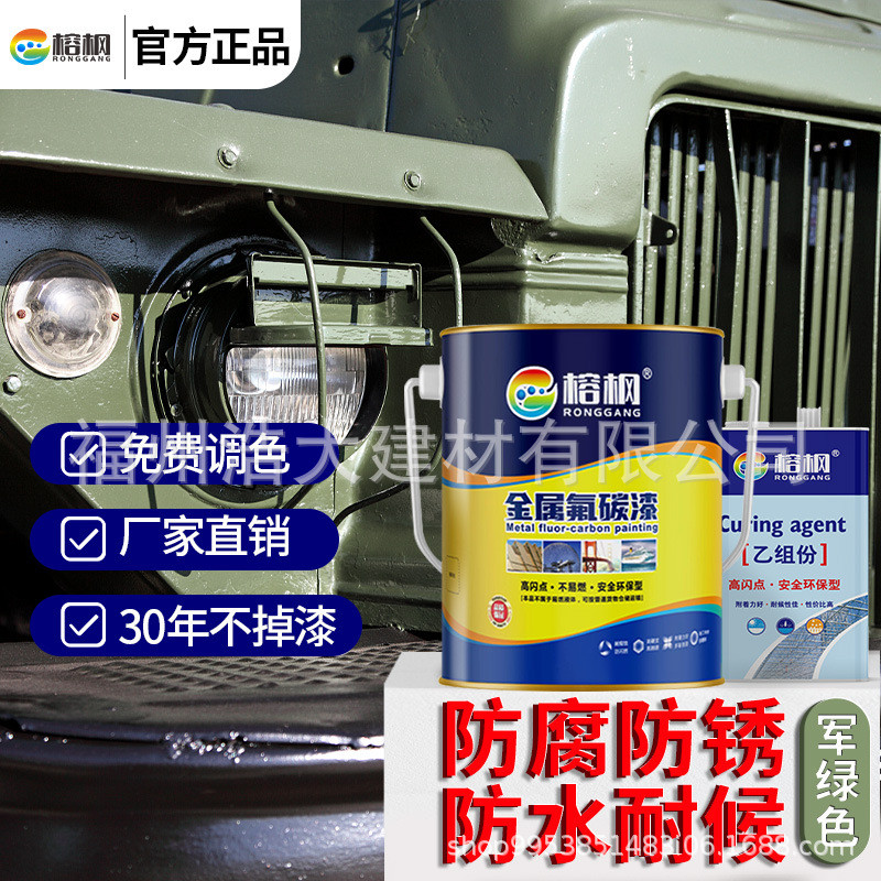 户外防腐防锈漆彩钢瓦铁门栏杆翻新漆免除锈专用油漆氟碳漆金属漆