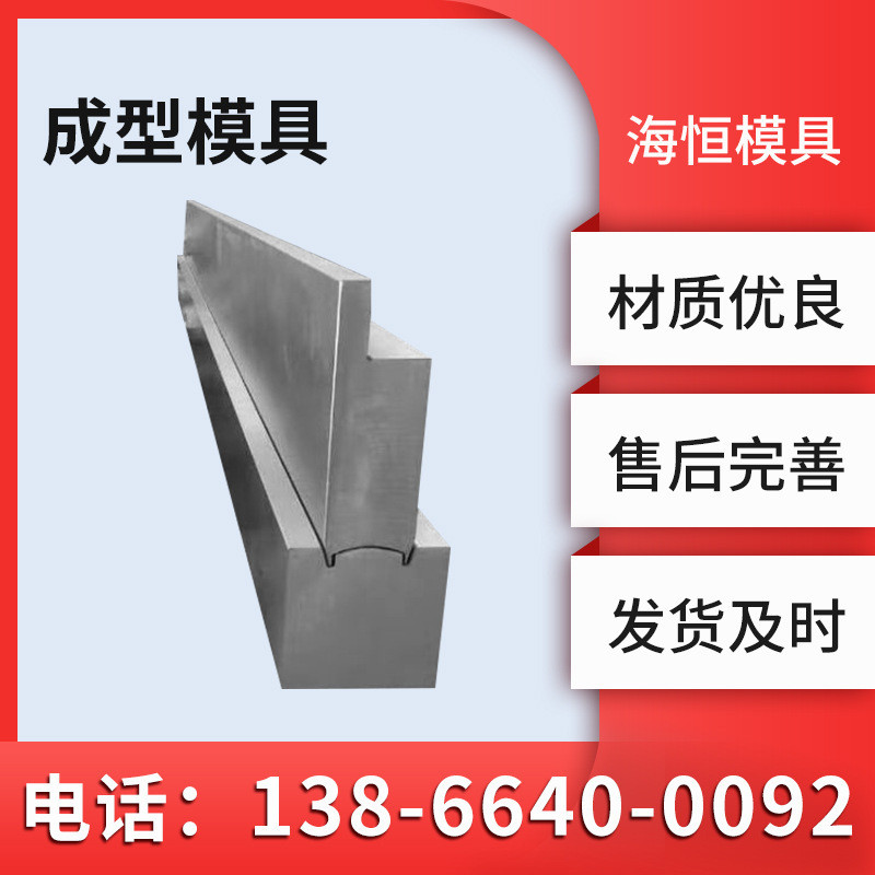 热销成型模具无痕折弯机模具折弯机一次成型模具数控液压折弯模具