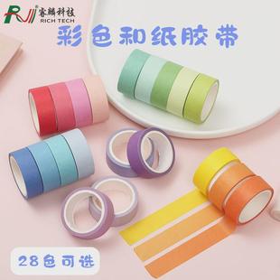 纯手账手帐和纸胶带28diy装 饰胶带单色彩色彩虹贴纸