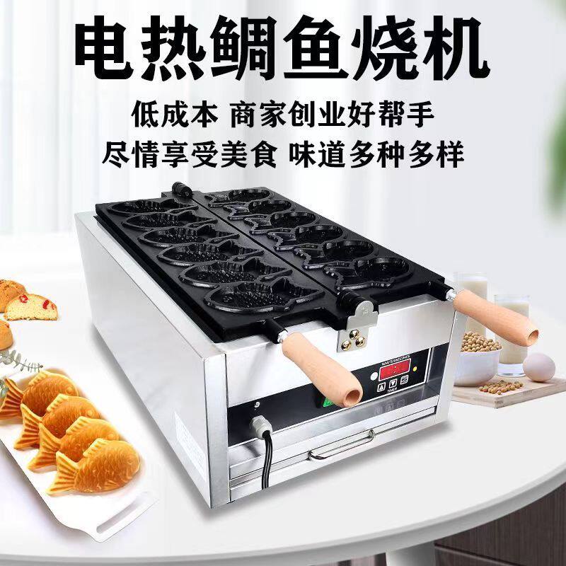 商用电热设备烧三条小鱼饼机燃气华夫饼机韩式鱼型烤饼机摆摊鲷鱼