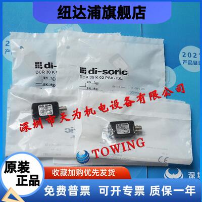 【一级代理】德国di-soric德硕瑞DCR 30 K 02 PSK-TSL传感器议价
