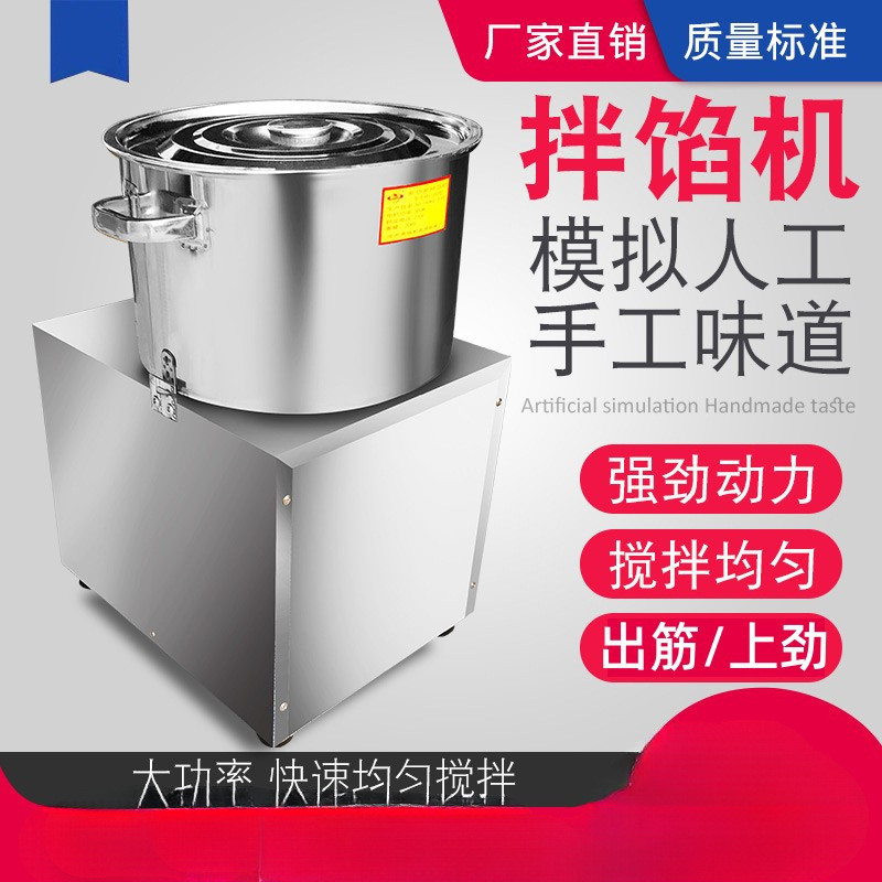 拌肉馅机菜馅干粉拌料和馅肉馅上劲机食品面糊搅拌机商用拌馅机