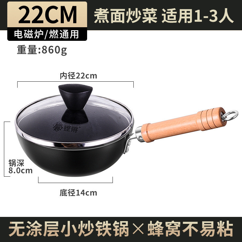 日式小铁锅一人食小炒锅 无涂层雪平锅不粘小奶锅家用辅食炒菜锅