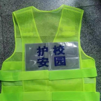 上海新款护校联防反光背心夜间巡逻门卫岗亭马甲上海护校安园马甲