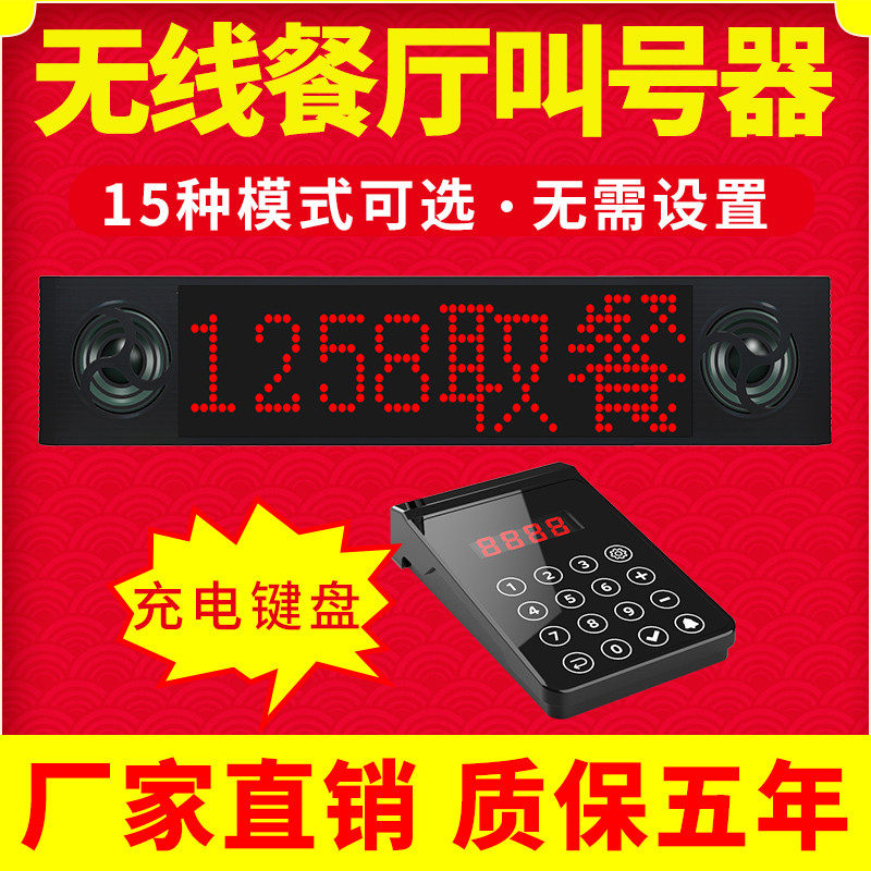霖迅无线叫号器餐饮餐厅食堂诊所排队呼叫器取餐器叫号机语音报号
