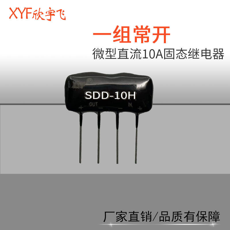 微型焊接式宽电压1.5V-30V直流固态继电器长寿命抗干扰SDD-10H