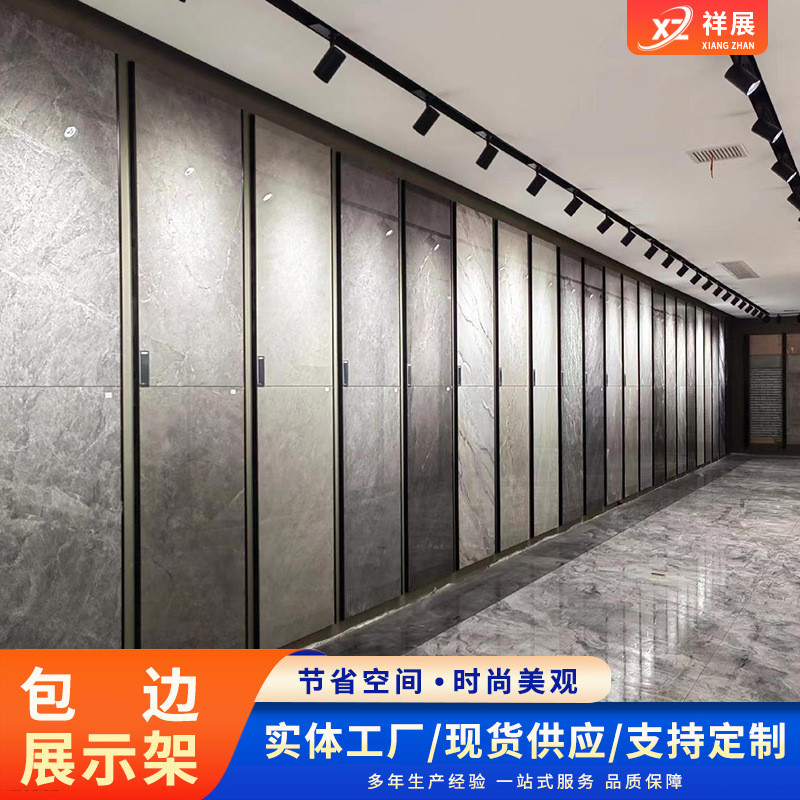 无缝包边墙式展示架s款包边样品架子锁挂墙多功能包边瓷砖展架