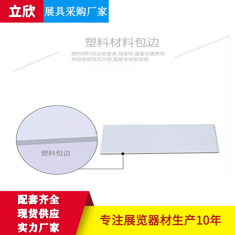 展会展览层板器材展示铝合金包边层板展馆支架托架标准展架层板