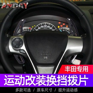 适用于丰田锐志碳纤维拨片凯美瑞卡罗拉杰路驰方向盘换挡拨片内饰