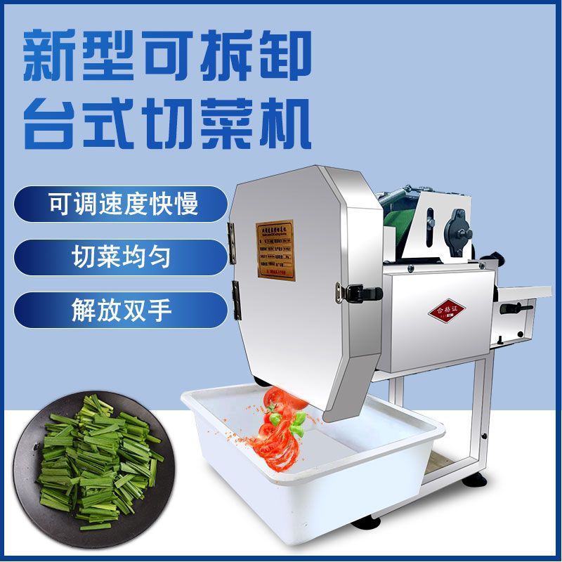多功能电动切菜机商用小型食堂切韭菜葱花酸菜机新款不锈钢辣椒机