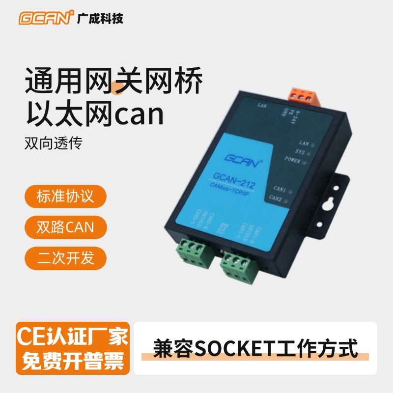 CAN转以太网canet WIFI转CAN总线网关modbus/TCP转CANopen模块