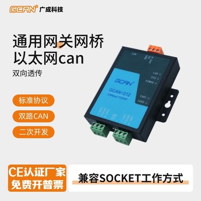 CAN转以太网canet WIFI转CAN总线网关modbus/TCP转CANopen模块