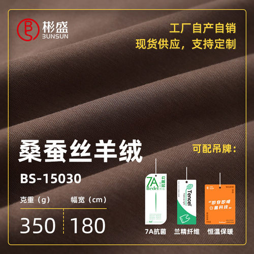 桑蚕丝羊绒350克恒温蓄热毛绒舒适高端秋冬保暖面料柔软布