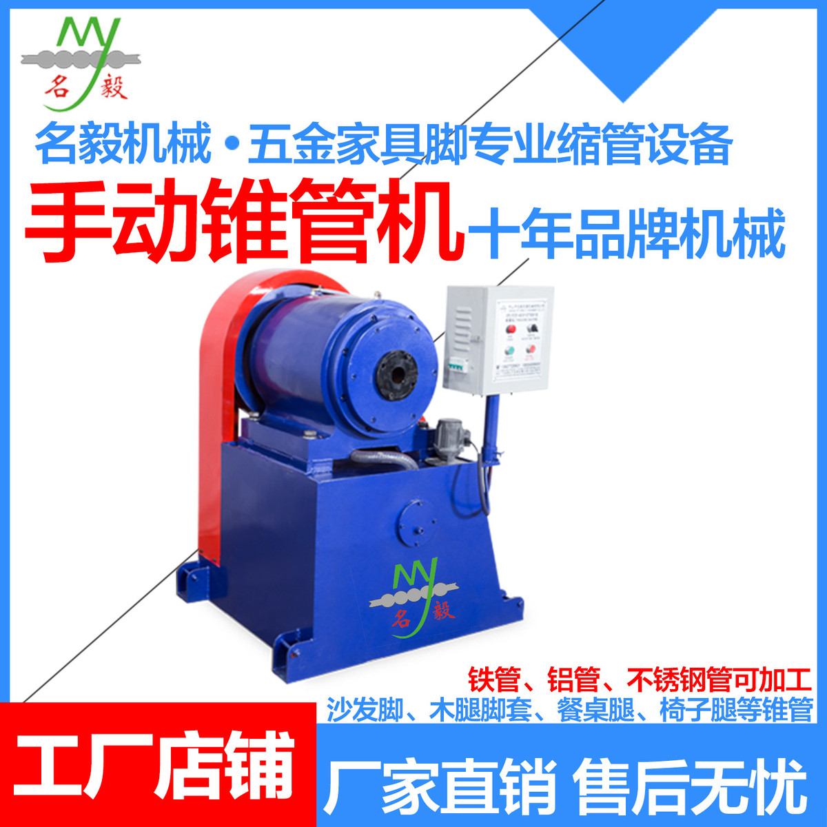 佛山龙江餐桌不锈钢脚套设备锥管机管缩家具脚机红木家私腿铜脚套