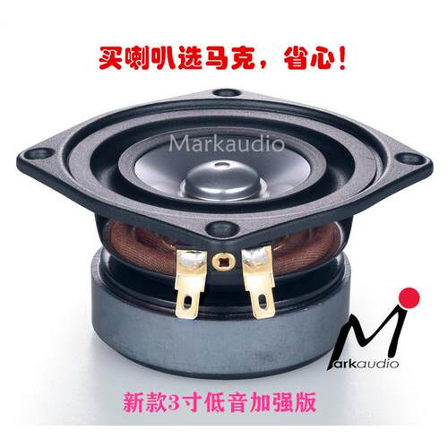 Markaudio英国马克3寸CHN40低频加强版HiFi全频好喇叭发烧扬声器