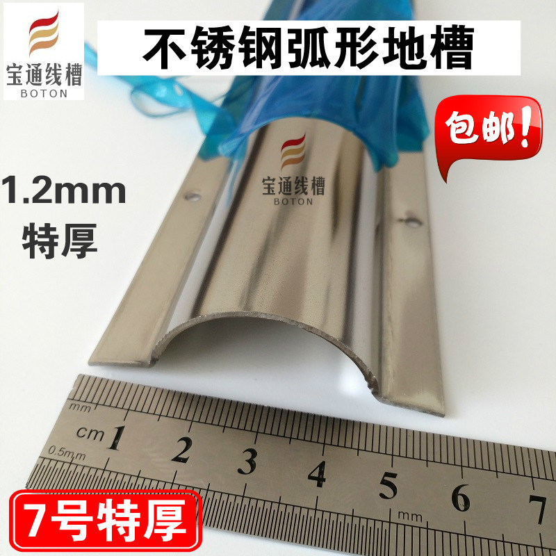 超厚 7号【60mm宽】不锈钢弧形地板线槽 防踩耐踩半圆地面压线槽