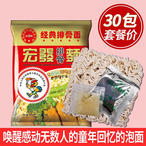 宏发泡面经典排骨面童年怀旧网红泡面老牌方便面速食即食整箱美味