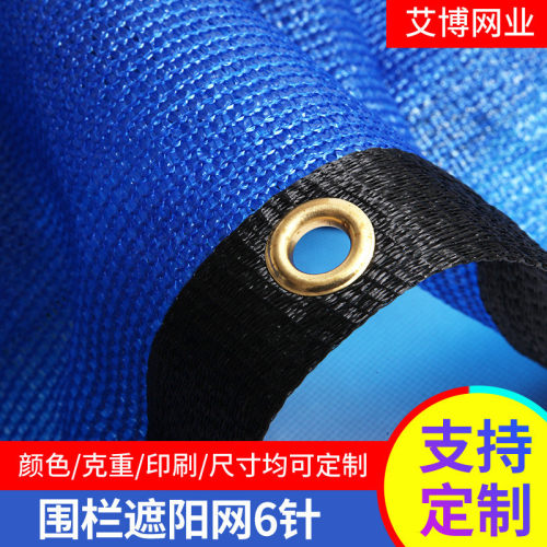 6针加密PE黑色遮阳网防护围栏遮阴网扁丝抗老化防尘网隔热遮光网