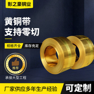 黄铜带厂家加工定制c2680加工铜带h62高精度数控车床黄黄铜条
