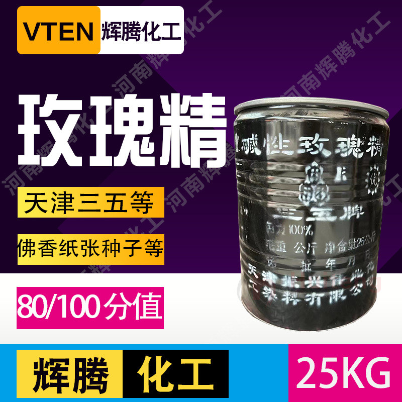 精腾甄选100分玫瑰辉佛香纸张上色造纸用曙光三五牌碱性玫瑰精