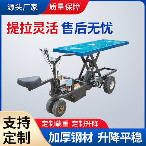 热销电动三轮升降升降大棚物流仓储搬运车倒骑驴电动平板车平板