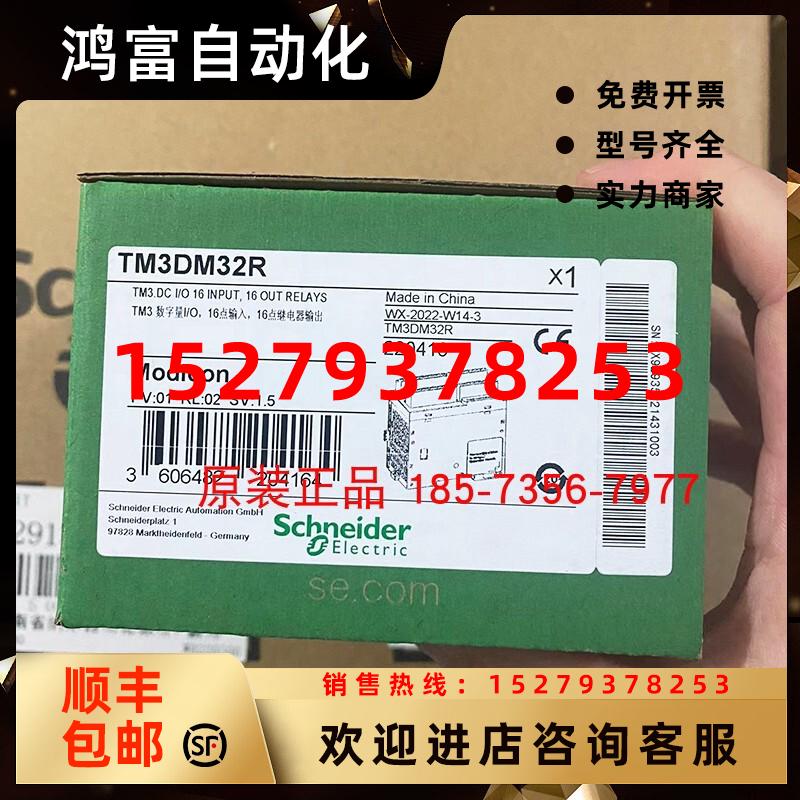 议价TM3DM32R施耐德PLC电源模块可编程控制器全新原装正品现货包
