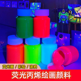 水性荧光漆室内涂鸦网红墙面紫光灯发光环保防水丙烯绘画艺术颜料