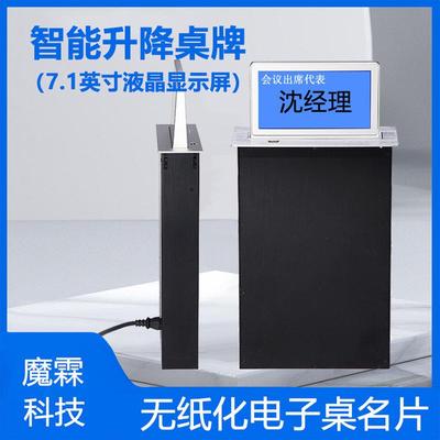 电动会议升降桌牌 会议系统升降器 无纸化会议液晶一体升降器桌牌