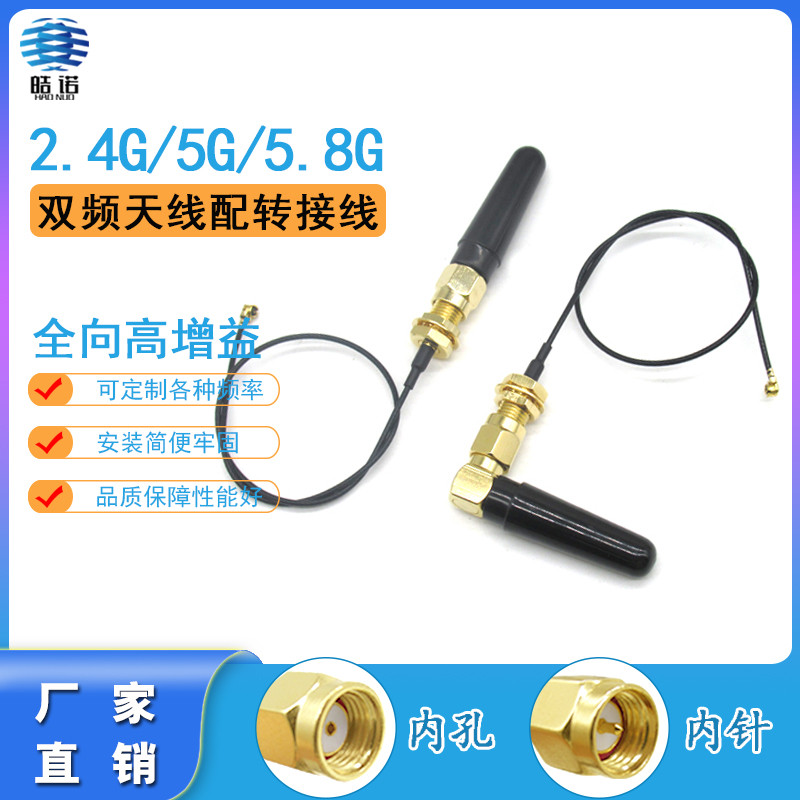 2.4G 5G 5.8G双频小辣椒全向天线SMA外置胶套ipex信号接收发射线