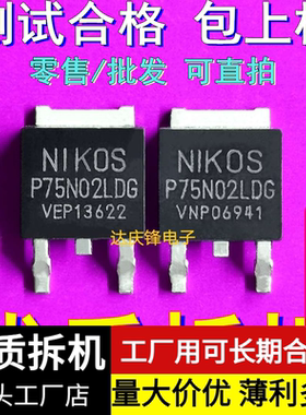 拆机P75N02LDG 75n02 P75N02 TO-252 N沟道 25V75A MOS管场效应管