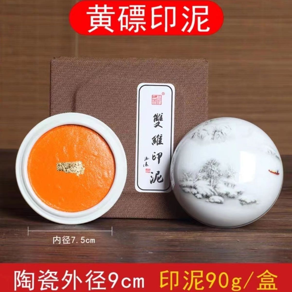 上海锦维印泥黄磦印泥系列篆刻书画文房文房四宝双盒装书法印泥