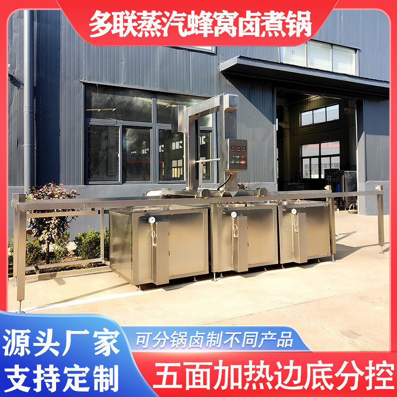 漂多联蜂窝卤煮锅鸡鸭酱肉熬煮锅预制菜加工设备蒸汽烫连续焯水锅,清洗/食品/商业设备,炉灶/炊事设备,淘宝优惠券,粉丝福利购,淘宝优惠卷
