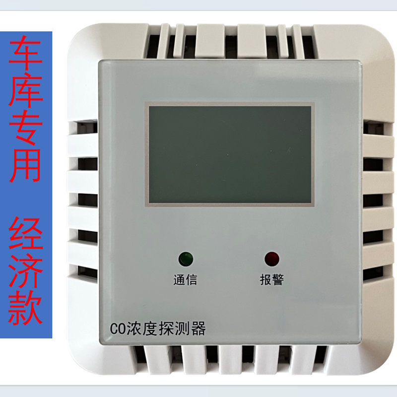 地下室车库一氧化碳浓度探测器空气质量控制CO检测装置监人防系统