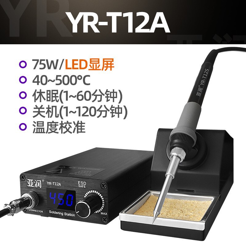 热销亚家用电烙铁t12焊台75w大功率恒温可调温润维修焊接工具电洛