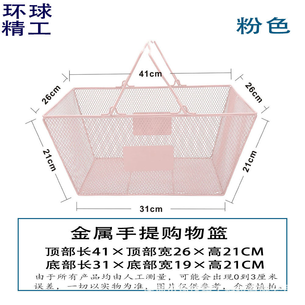 超市店用手提铁艺购物篮购物篮提篮篮子手挽篮收纳篮网格篮购物框