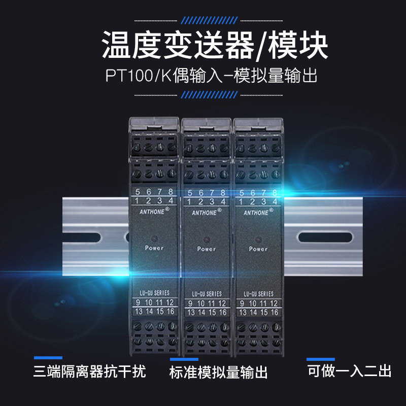 热销优惠变送器pt100热电阻热电偶4-20ma量大温度