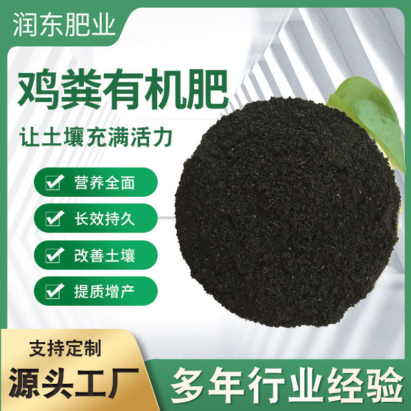 发酵腐熟鸡粪润东有机肥40kg大包装蔬菜花卉有机肥果树就用绿植