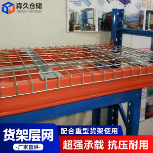 河北仓储货架层网货架层板网货架网片隔层层镀锌网板层网板