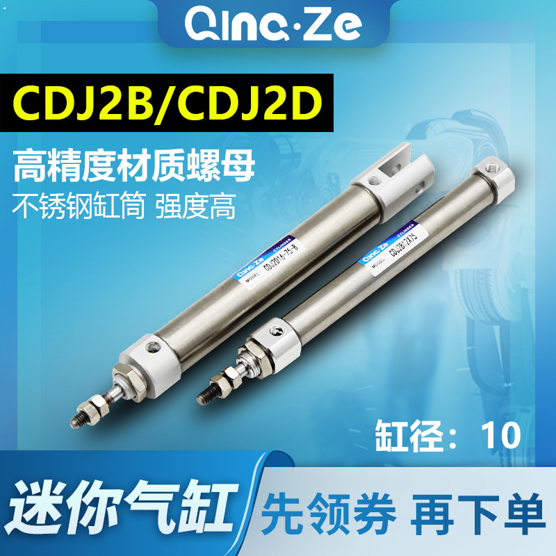 小型气动笔型不锈钢迷你气缸CDJ2B12-5/10*15/20/25/30/35/40/45B