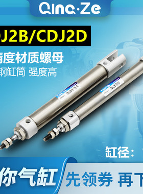 小型笔型气缸CDJ2D10-5不锈钢迷你气缸cdj2b10*10/20/25/30/40/50