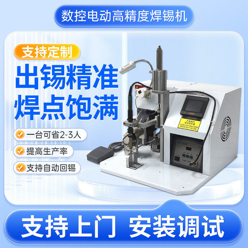 热销半自动焊锡机脚踏式气动电动焊线机usb线电路板送锡机厂家直,品牌台机/品牌一体机/服务器,智慧白板,淘宝优惠券,粉丝福利购,淘宝优惠卷