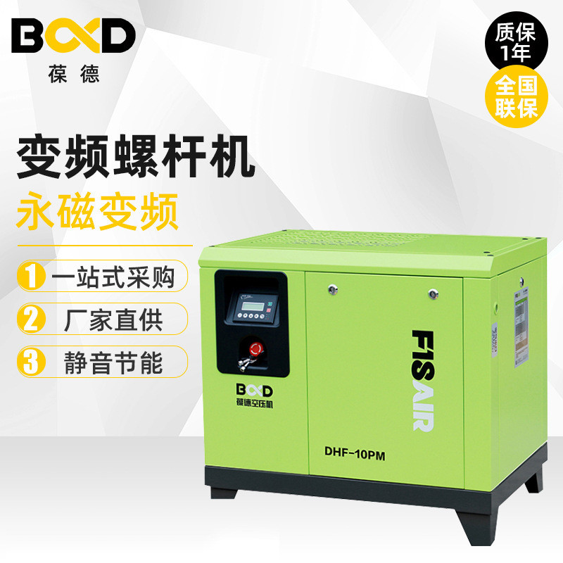 大黄锋空压机7.5KW永磁变频螺杆空气压缩机10P低噪音变频压缩机